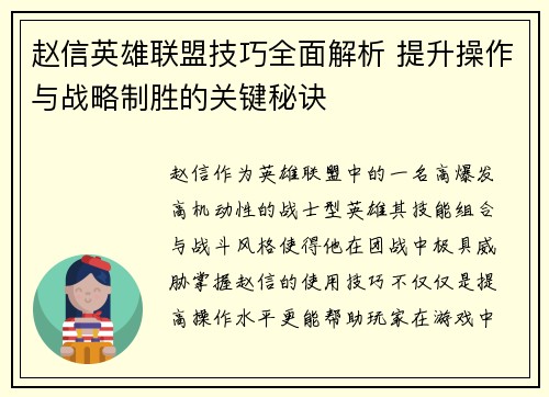 赵信英雄联盟技巧全面解析 提升操作与战略制胜的关键秘诀