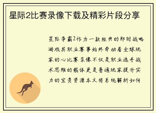 星际2比赛录像下载及精彩片段分享