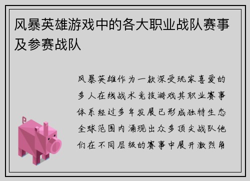 风暴英雄游戏中的各大职业战队赛事及参赛战队