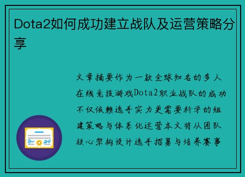 Dota2如何成功建立战队及运营策略分享