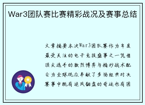 War3团队赛比赛精彩战况及赛事总结